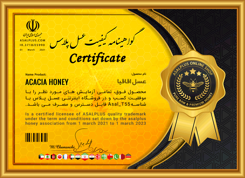 گواهینامه کیفیت عسل اقاقیاacacia-honey--certificate