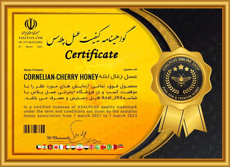 گواهینامه کیفیت عسل زغال اخته cornelian-cherry honey