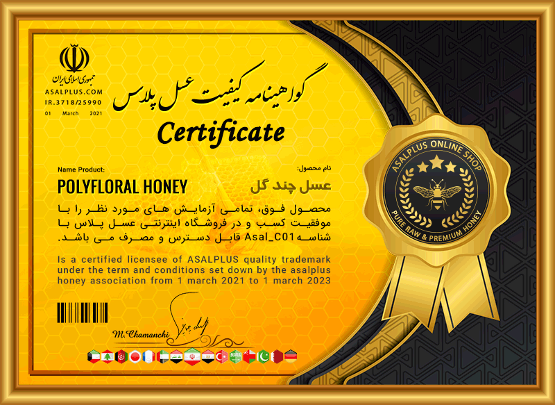 polyfloral-honey-certificateگواهینامه کیفیت عسل چند گیاه عسل چند گل