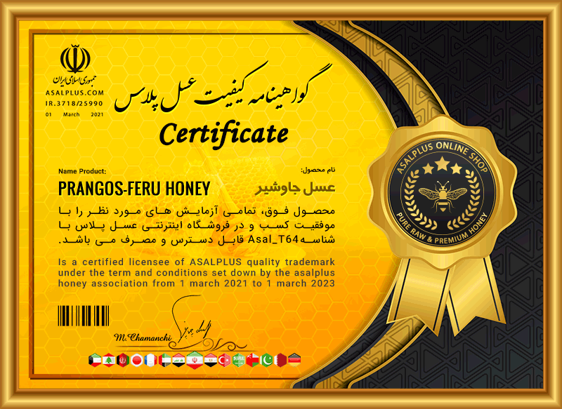 گواهینامه کیفیت عسل جاوشیر prangos-feru-honey-certificate