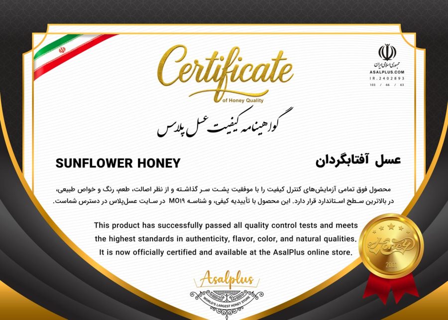 Sunflower Honey Certificate Asalplus.com