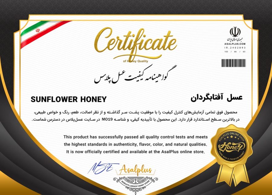 Sunflower Honey Certificate Asalplus.com