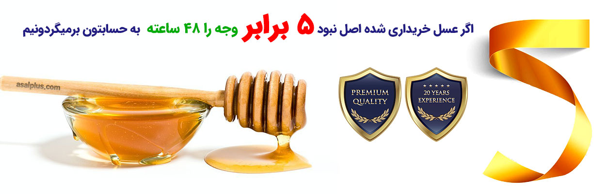 شرایط ارسال عسل