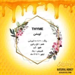 عسل آویشن - Image 4