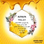 عسل یونجه - Image 4