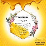 عسل زرشک - Image 4