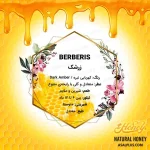 عسل زرشک - Image 4