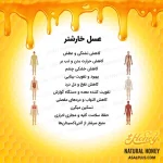 عسل خارشتر - تصویر 5