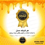 عسل زنجیرخار - Image 7