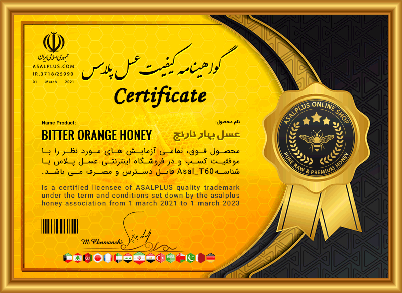 گواهینامه کیفیت عگواهینامه کیفیت عسل بهار نارنج citrus-aurantium-honey-certificateسل بهار نارنج