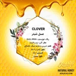 عسل شبدر - Image 4