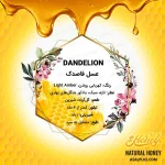 عسل قاصدک - Image 4