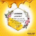 عسل اسطوخودوس - Image 4