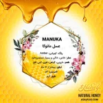 عسل مانوکا - Image 4