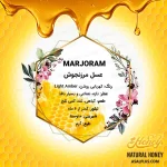 عسل مرزنجوش - Image 4