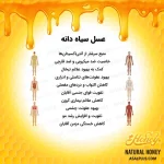 عسل سیاه دانه - Image 5