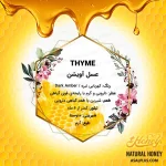 عسل آویشن - Image 4