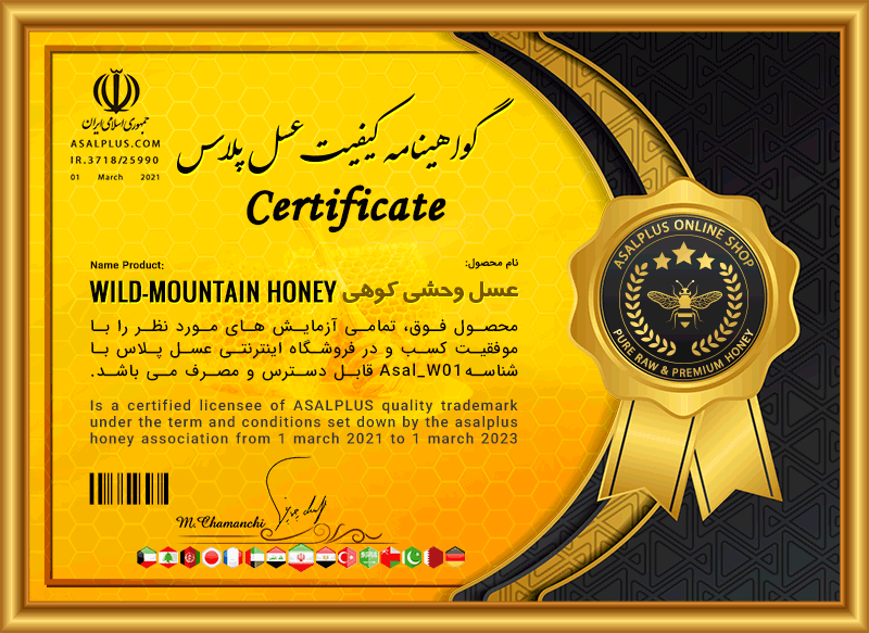 wild-mountain-honey-certificateگواهینامه کیفیت عسل کوهی