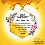 عسل تمشک وحشی - Image 4